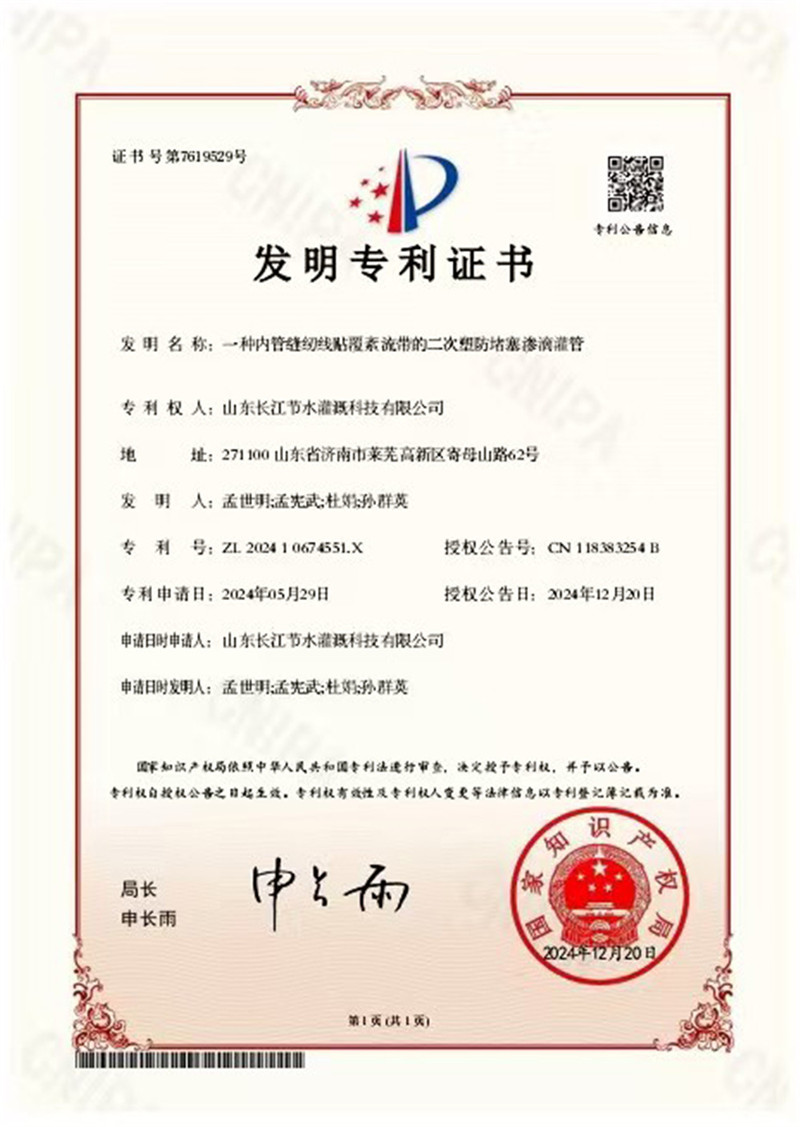 一种内管缝纫线贴覆素流带的二次塑防堵塞渗滴灌管