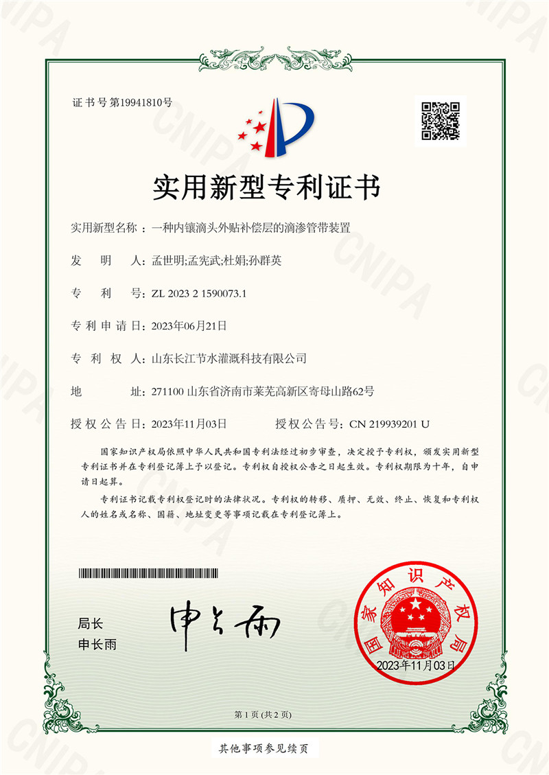 一种内镶滴头外贴补偿层的滴渗管带装置