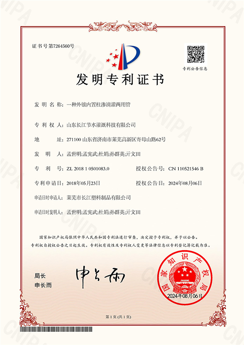 一种外镶内置柱渗滴灌两用管
